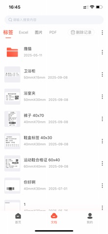 标签智印 screenshot
