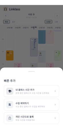 Linklass 링클래스 screenshot