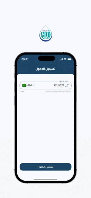 Rewaa Provider screenshot 2