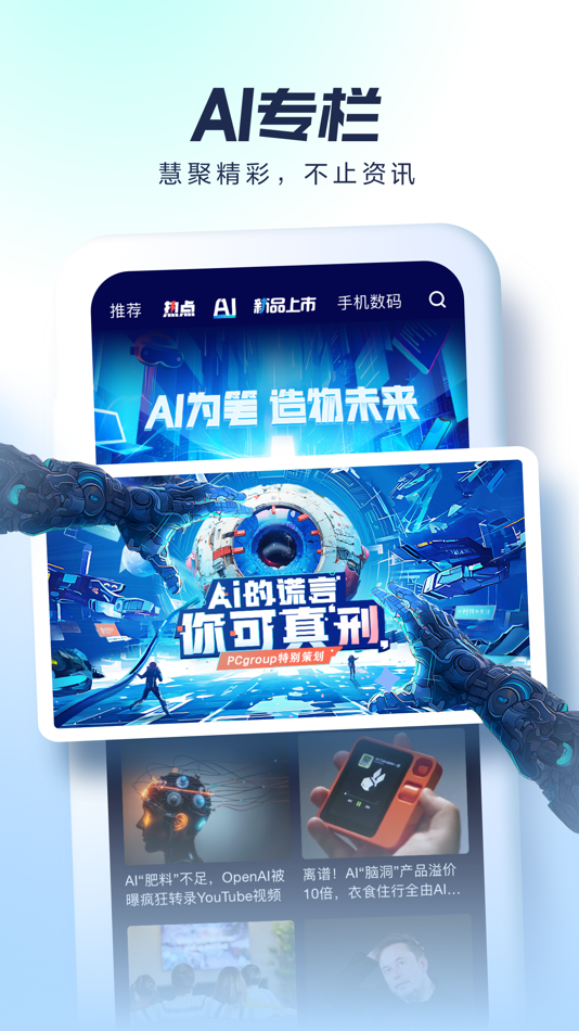 #7. 太平洋科技 - 科技头条数码资讯热点新闻新品发布 (iOS) 由: Pacific Internet Information Services Ltd.