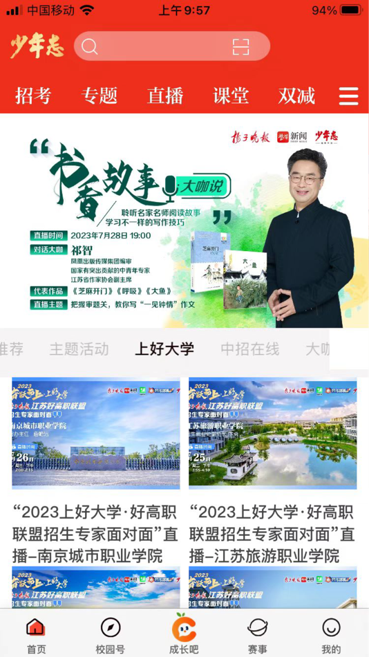 #2. 少年志 (iOS) 由: 南京扬子晚报云教育科技有限公司