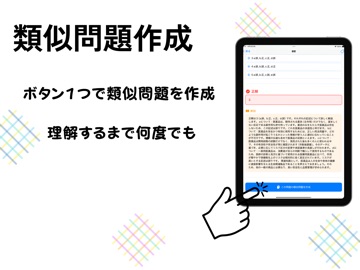 登録販売者 AIノート iPad screenshot