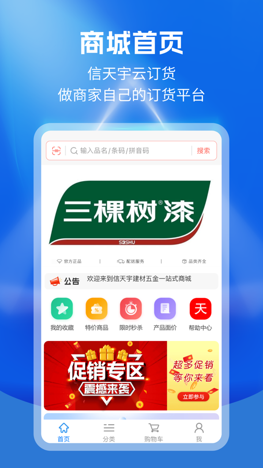 #1. 信天宇云订货 (iOS) 由: Sintoyu Software Developmentco., Ltd.