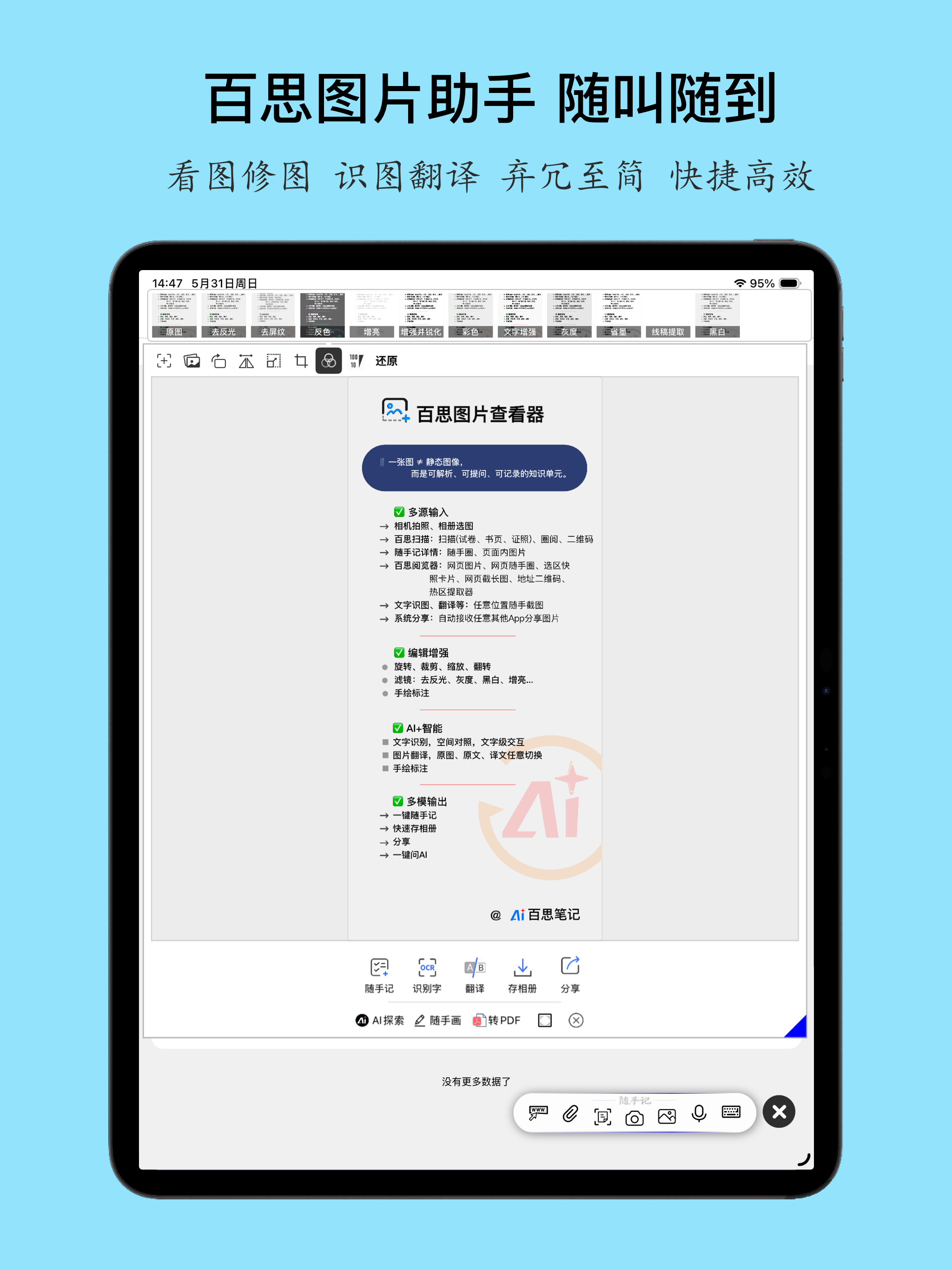 百思笔记-AI Best Note-做最好的工作学习笔记软件 screenshot 19