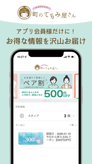 町のてもみ屋さん screenshot