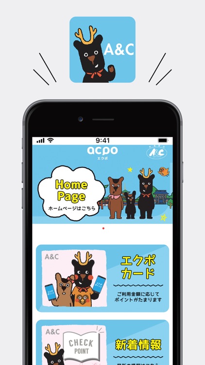 株式会社A＆C エクポポイントアプリ