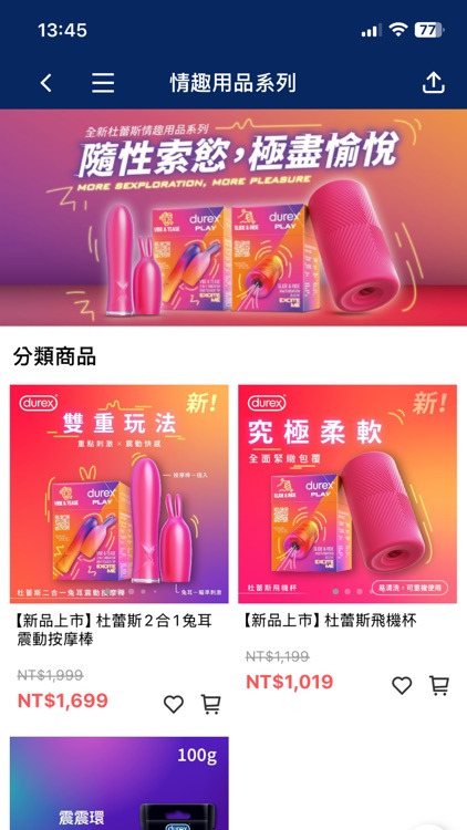 Durex官方APP旗艦店