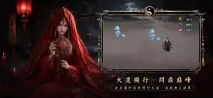 玄門修途 screenshot 4