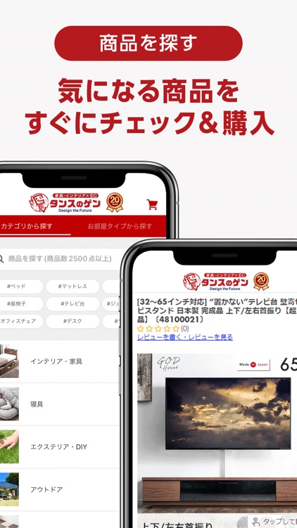 タンスのゲン 家具・インテリアの通販アプリ