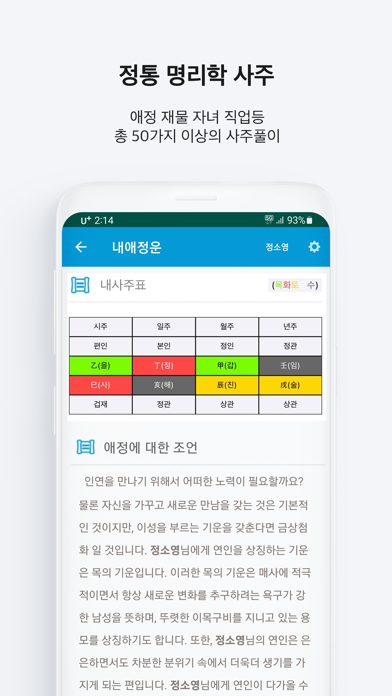 정통사주 - 사주 사주팔자 운세 GPT 상담 Screenshot