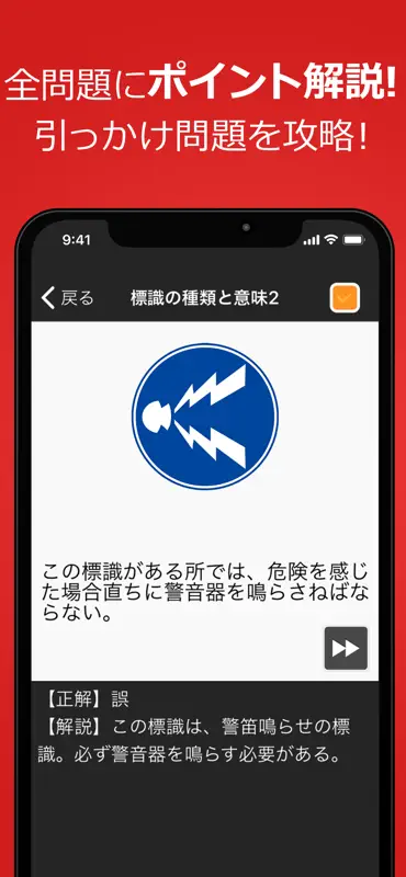 仮免・仮免許問題集 仮免学科試験 - 独学TODAY screenshot 3 of 4