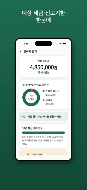 세금세금 screenshot 3