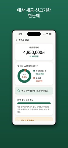 세금세금 screenshot