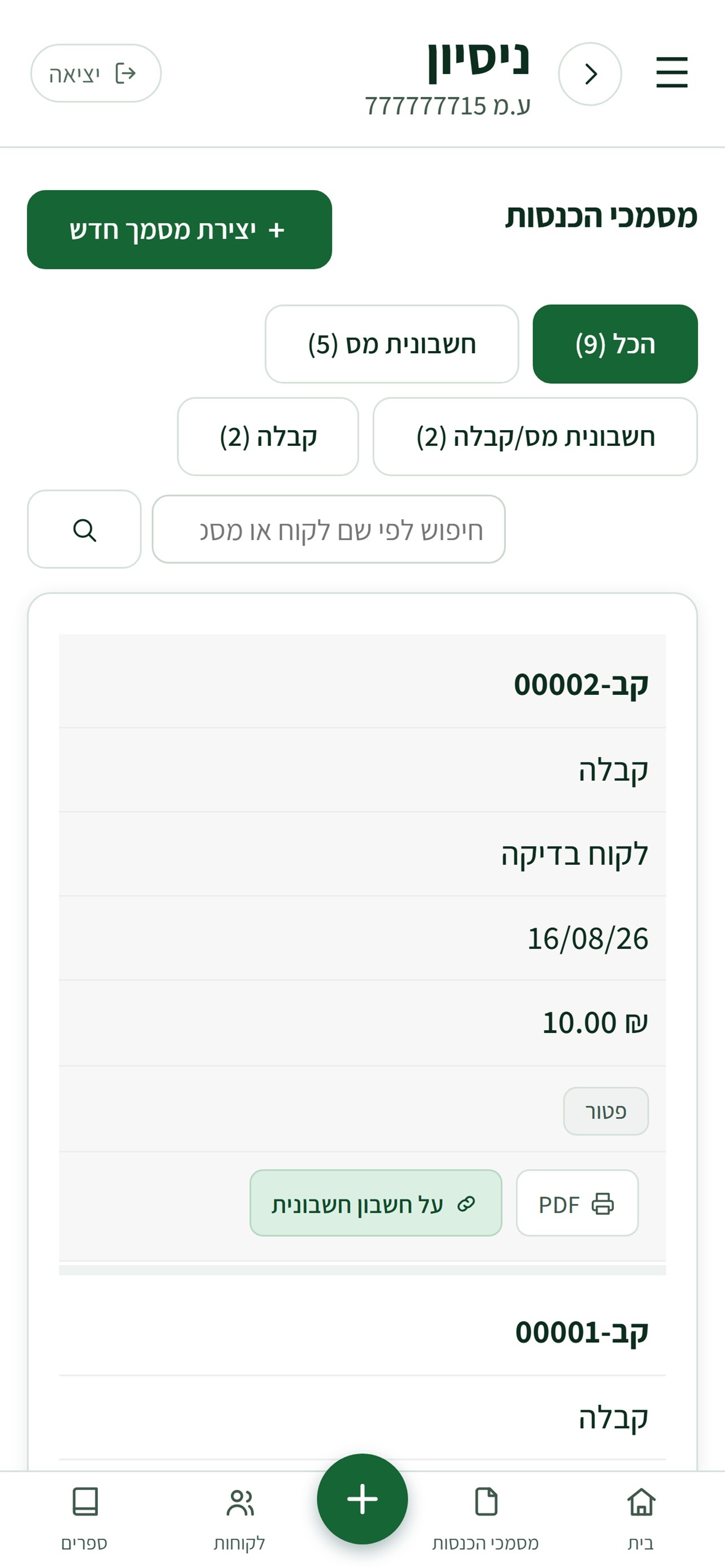 Screenshot 4 of מנפיקה