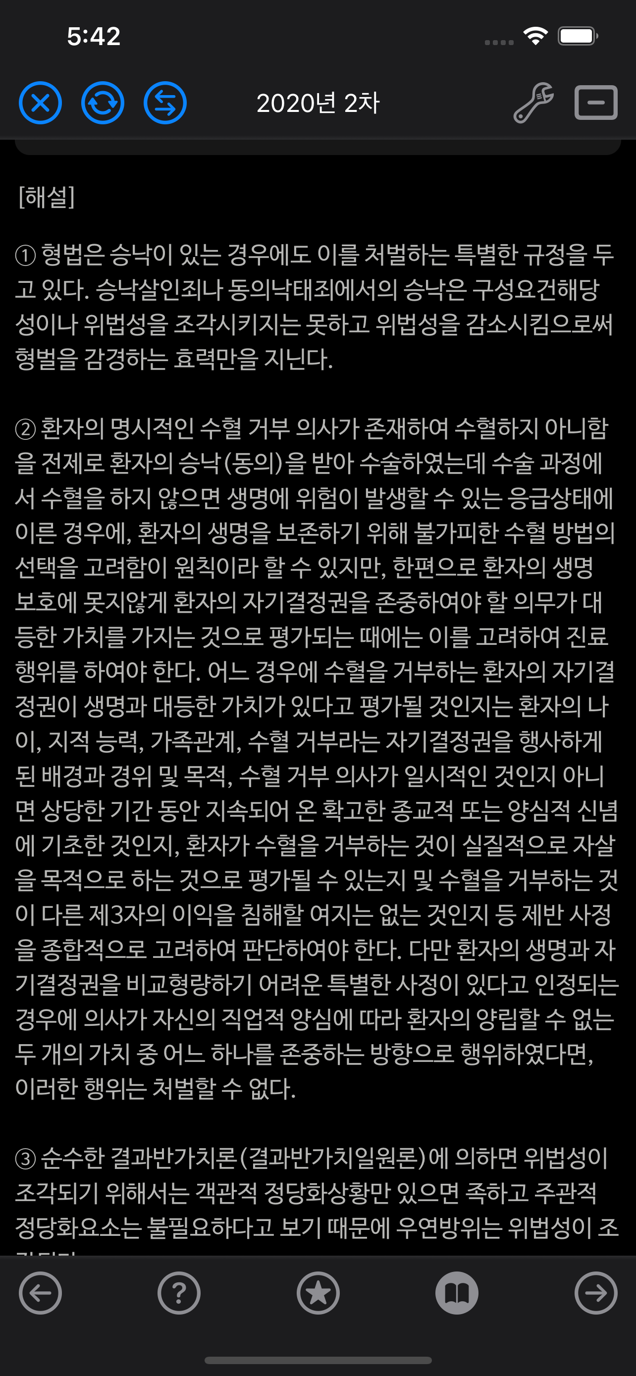 경찰 공무원 시험 기출문제