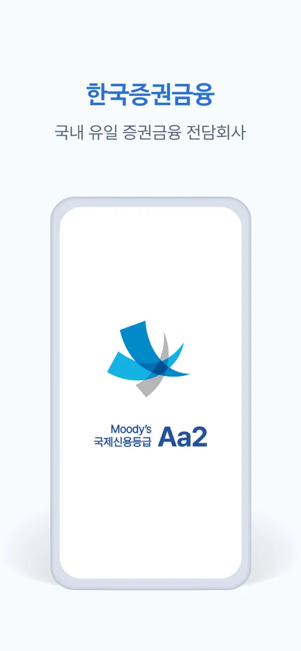Screenshot #1 pour 증권금융 뱅킹 Plus