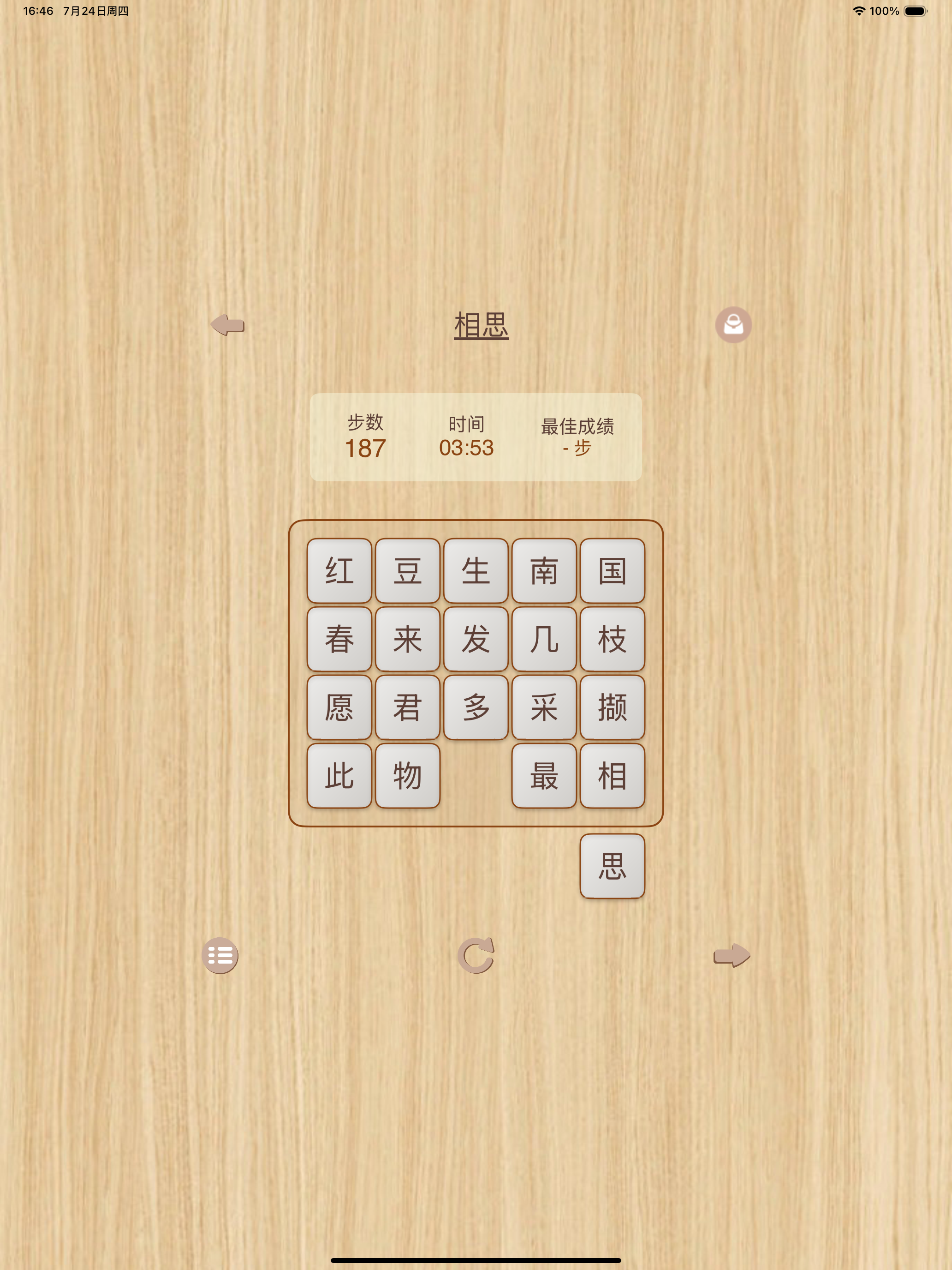 古诗华容道 - 国学古诗词汉字拼图休闲益智烧脑游戏