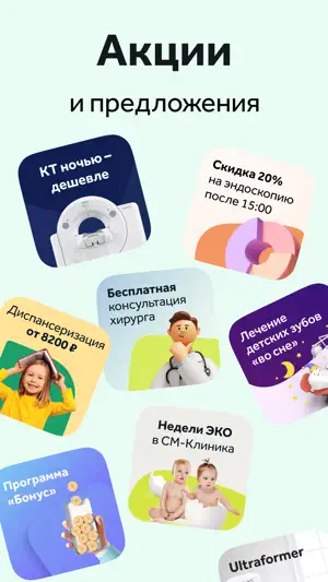 СМ-Клиника screenshot 4