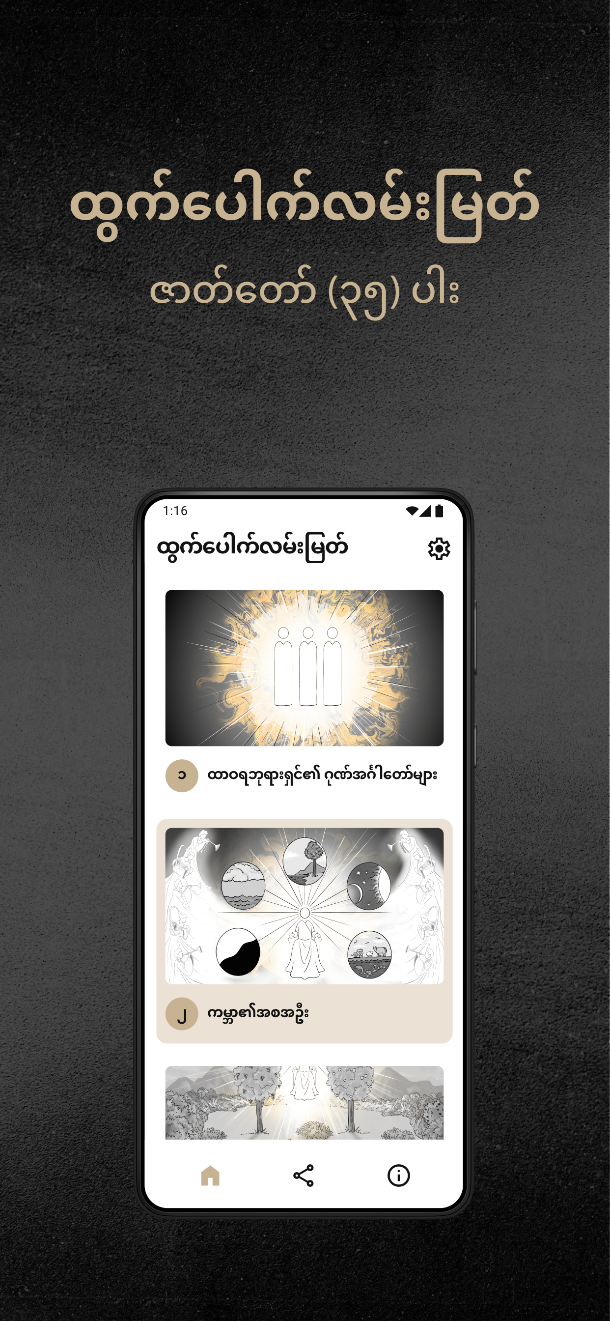 Noble Escape Route Myanmar