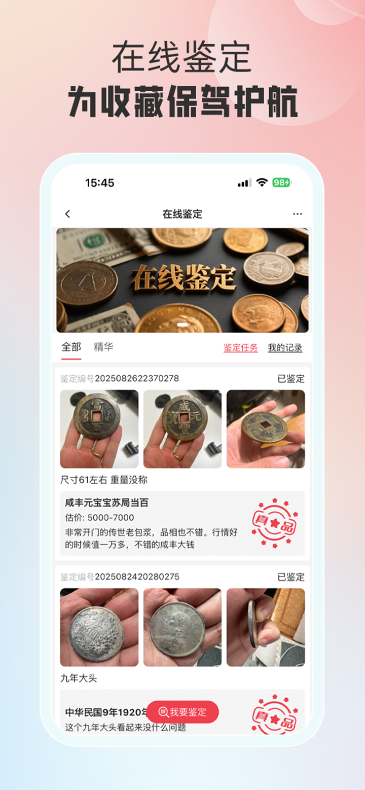 麦稀奇-币钞文玩职业藏家交易平台 screenshot 4