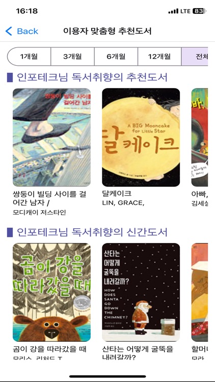 한림성심대학교 도서관 screenshot-5