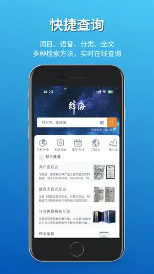辞海-一站式字词成语百科诗文检索平台 screenshot 1