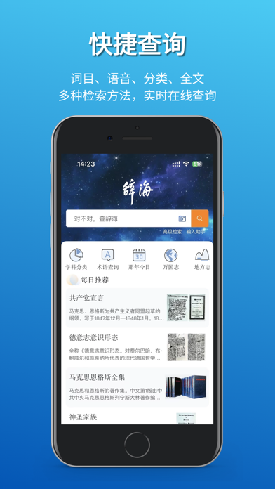 Screenshot #1 pour 辞海-一站式字词成语百科诗文检索平台