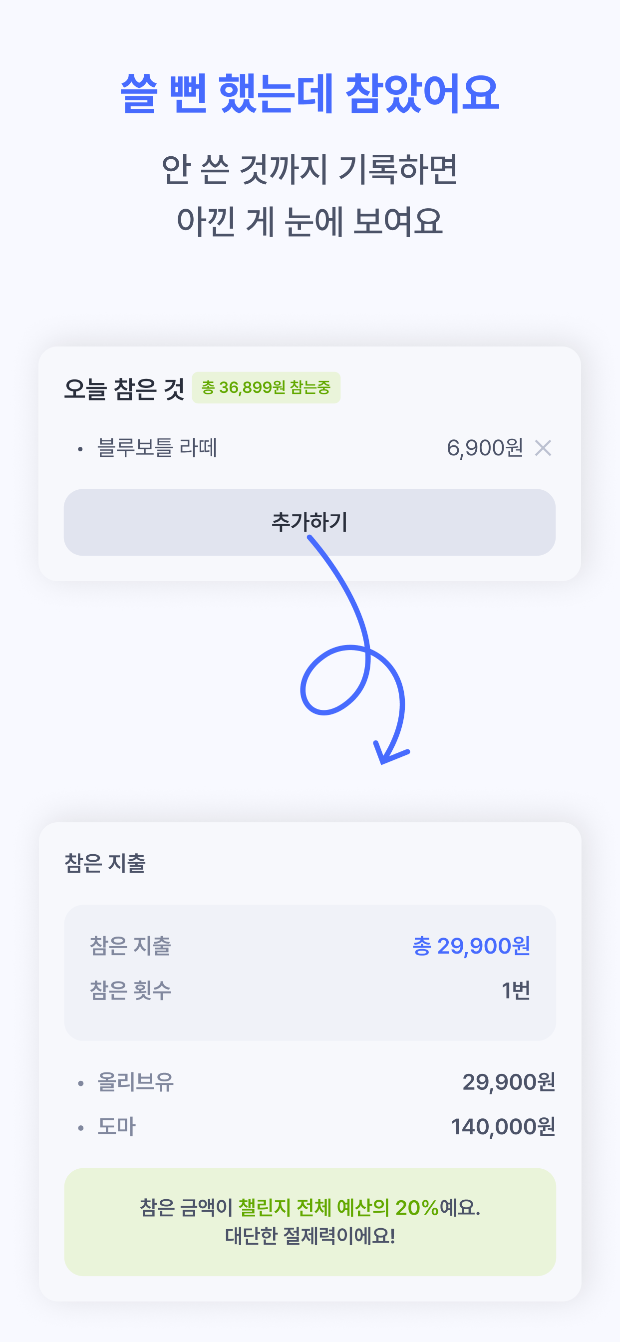냅다 - 무지출 챌린지 가계부, 하루예산 관리 screenshot 2