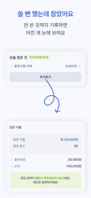 냅다 - 무지출 챌린지 가계부, 하루예산 관리 screenshot 2