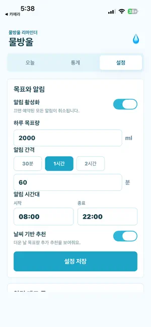 Waterdrop - Water Reminder screenshot 3