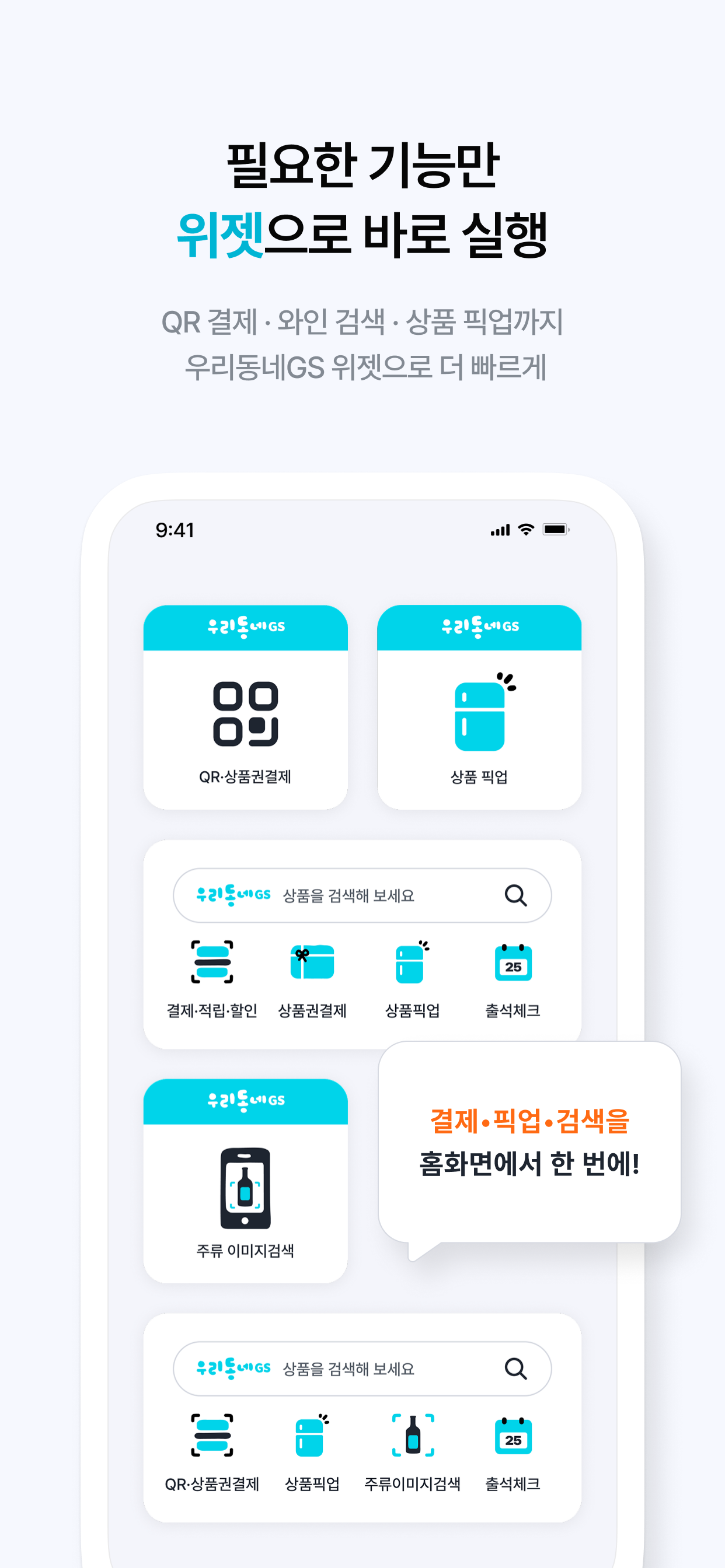 우리동네GS (GS25, GS더프레시, 와인25플러스)