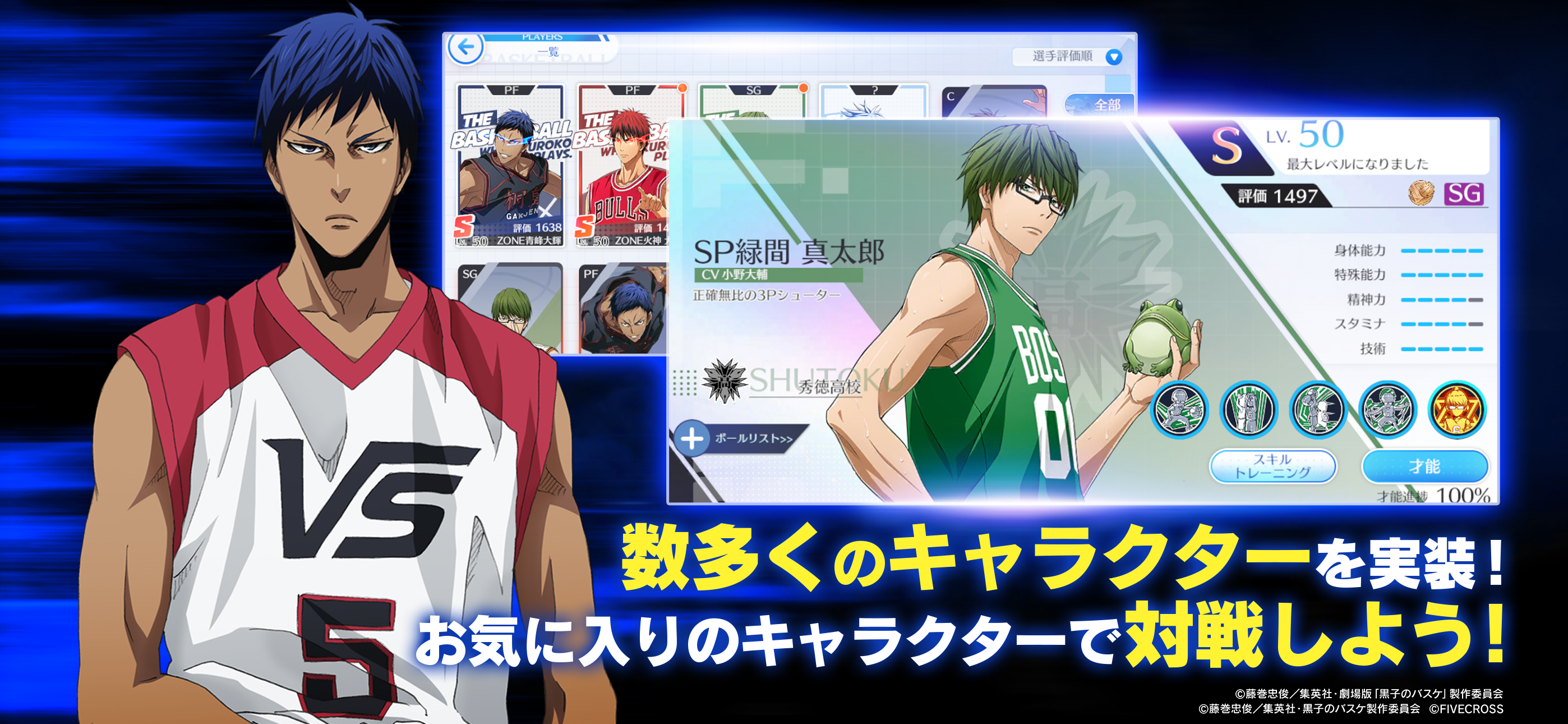 黒子のバスケ Street Rivals screenshot 6