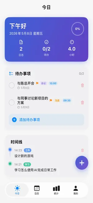 记日报 screenshot 1