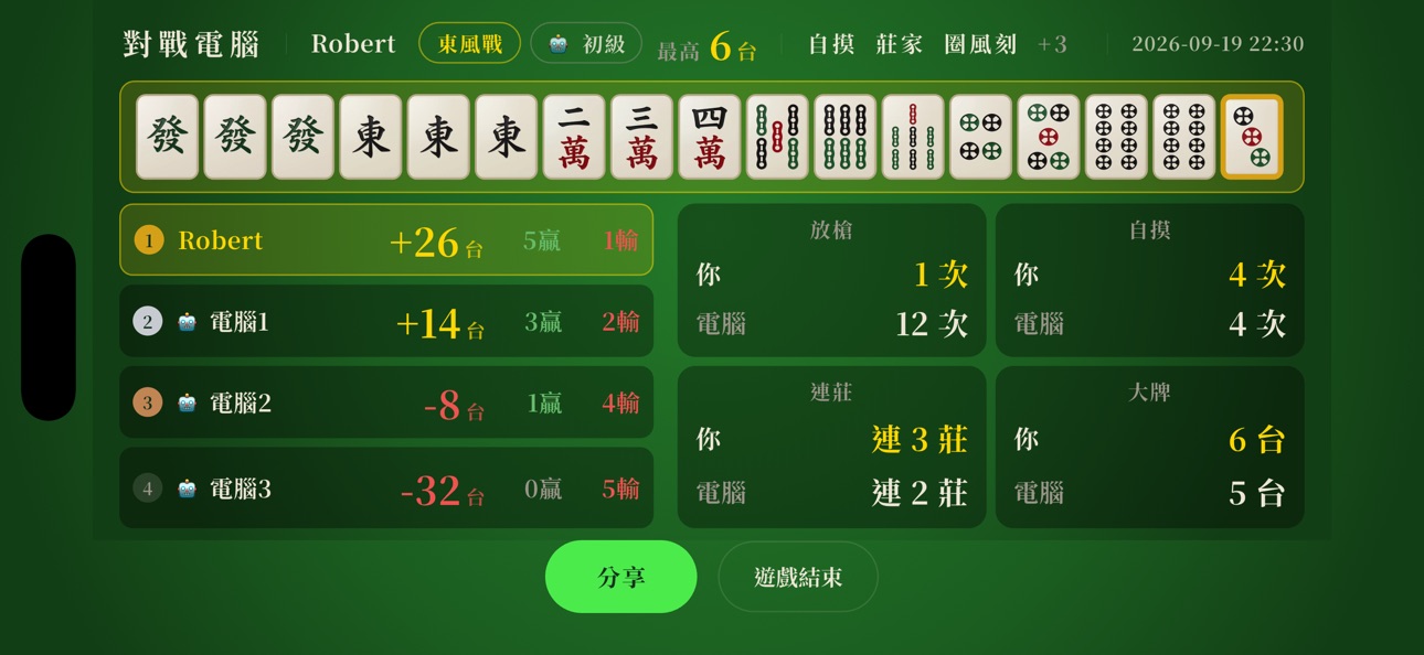 Screenshot 7 of 台灣麻將 Mahjong Now
