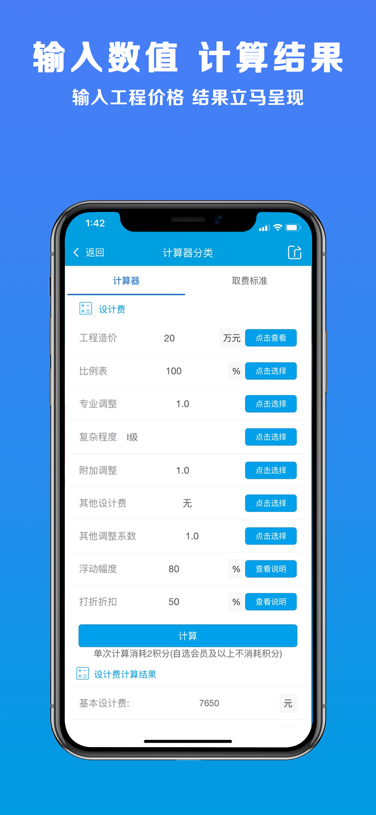 独立费