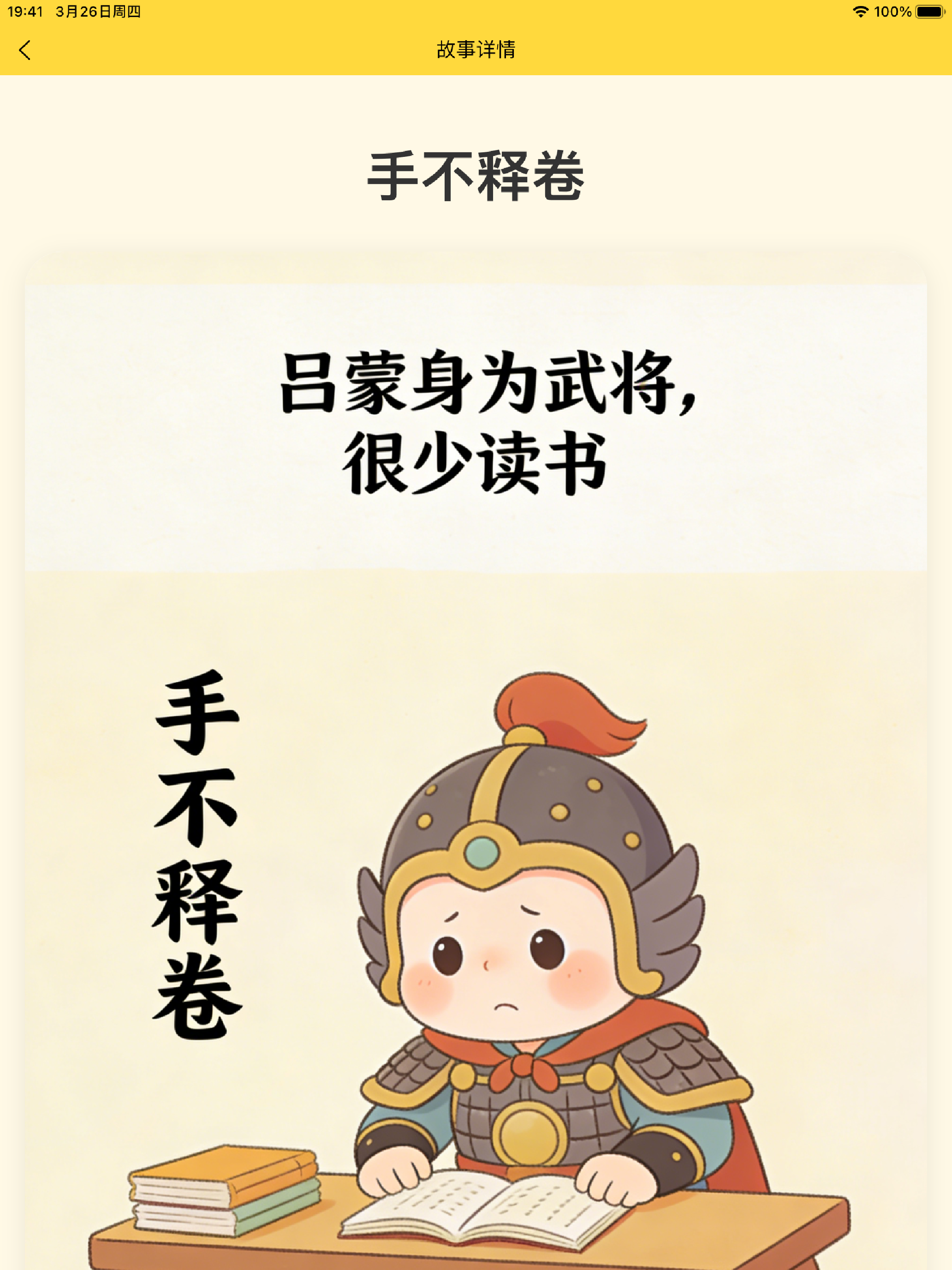 中国成语故事大全