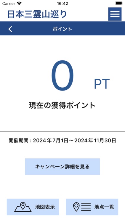 日本三霊山巡り