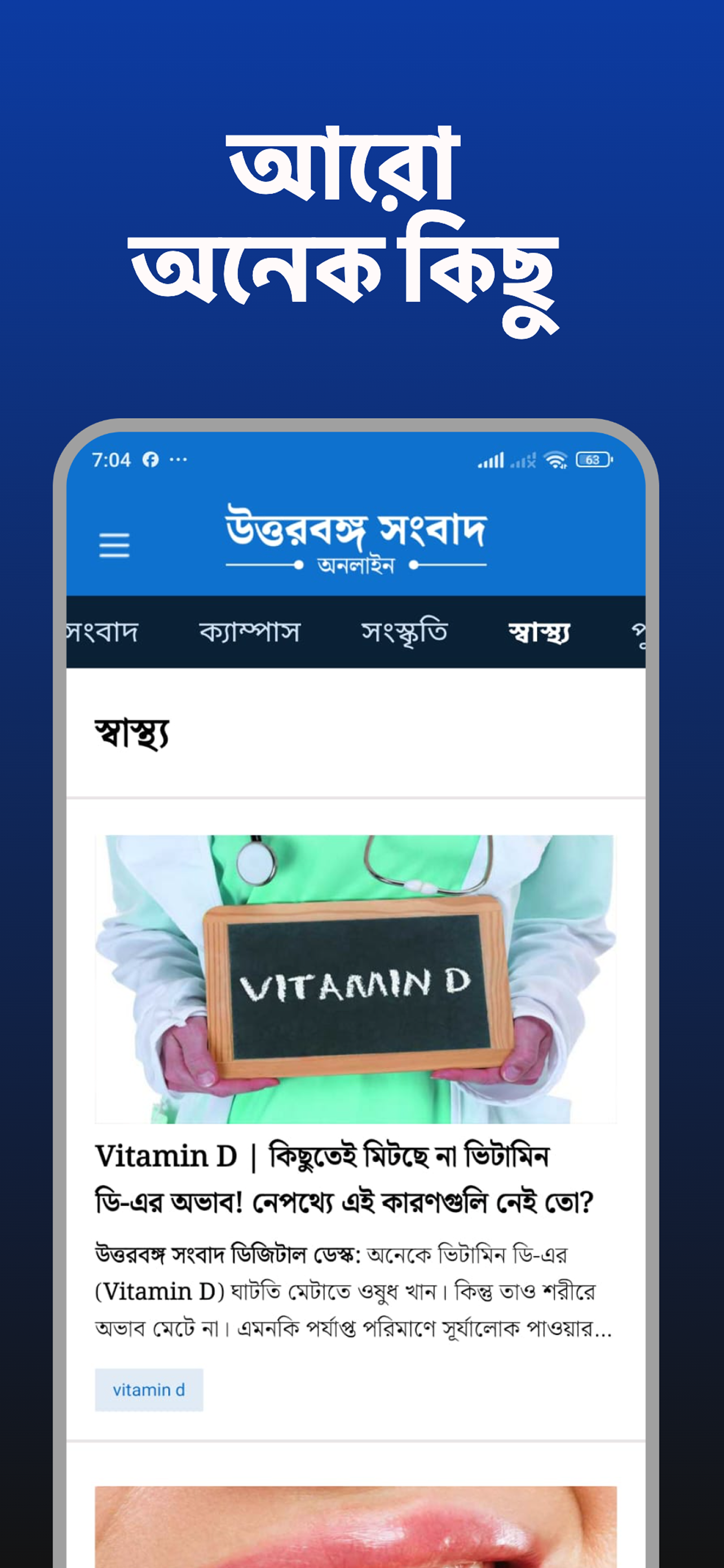 Uttarbanga Sambad News