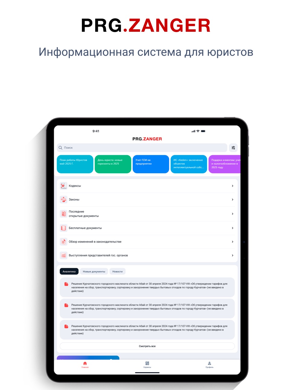 iPad screenshot