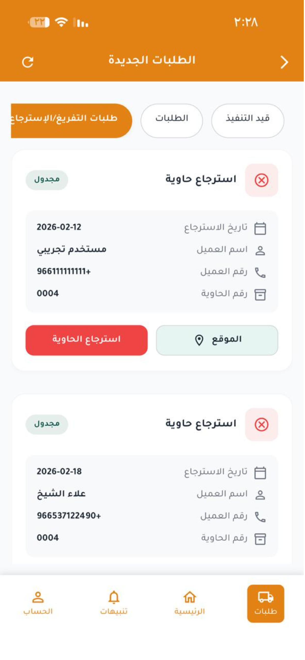 حاويتكم - السائق screenshot 2