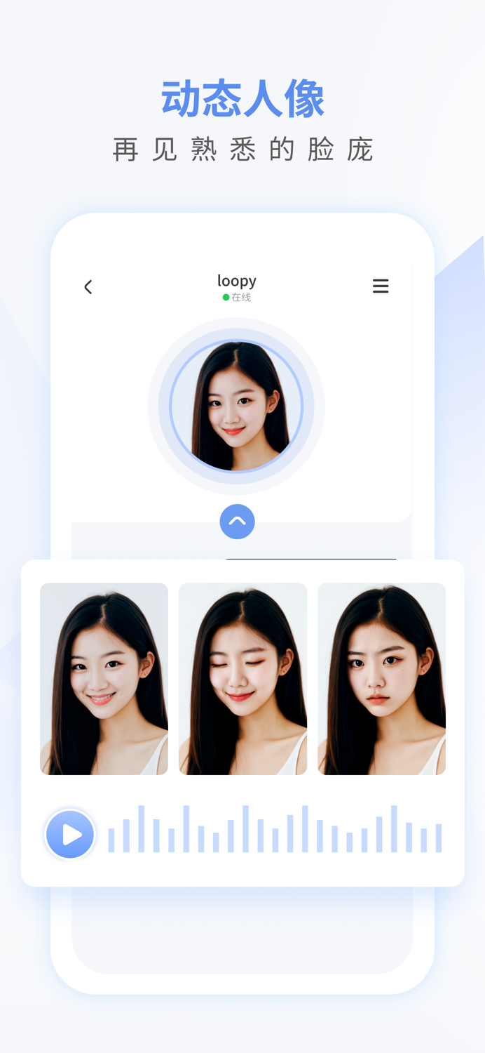 念念 AI-与故人重温美好时光