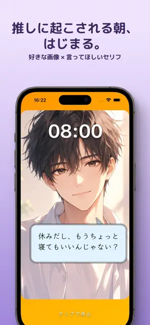 推しアラーム！ screenshot 1