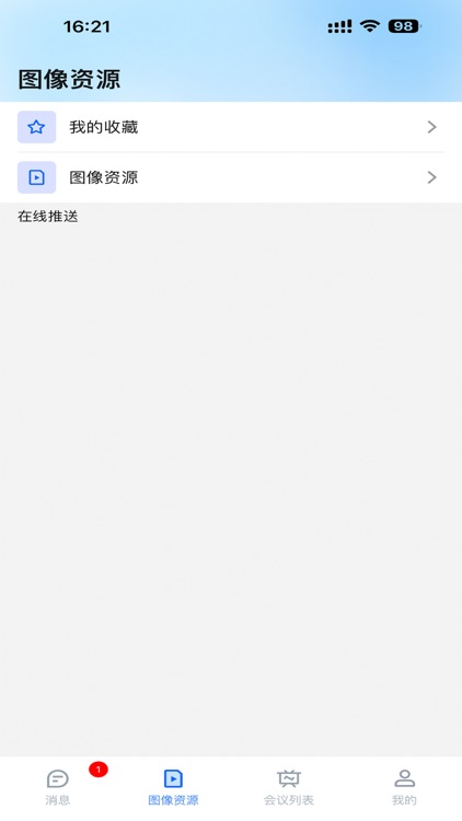 华平会议 screenshot-6