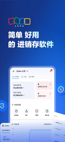 Zoho Books - 进销存管理系统 screenshot