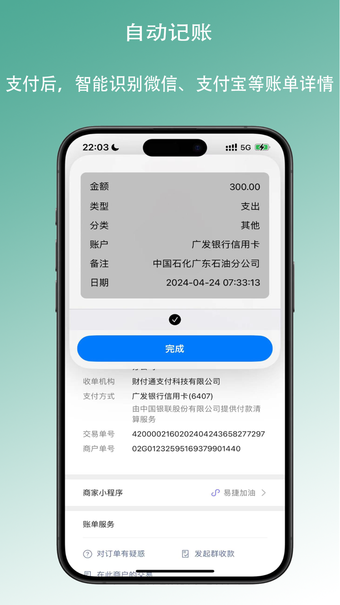 好好记账 · 自动记账·存钱·预算·收支管理｜理财极简账本