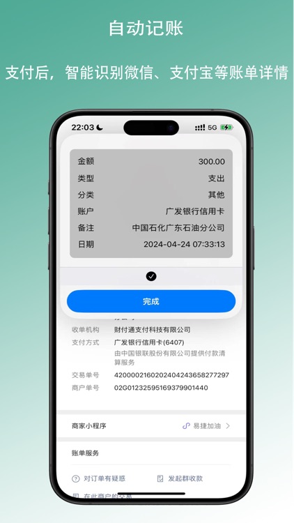 好好记账 · 自动记账·存钱·预算·收支管理｜理财极简账本