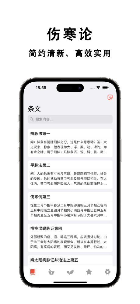 伤寒论全解 screenshot 1