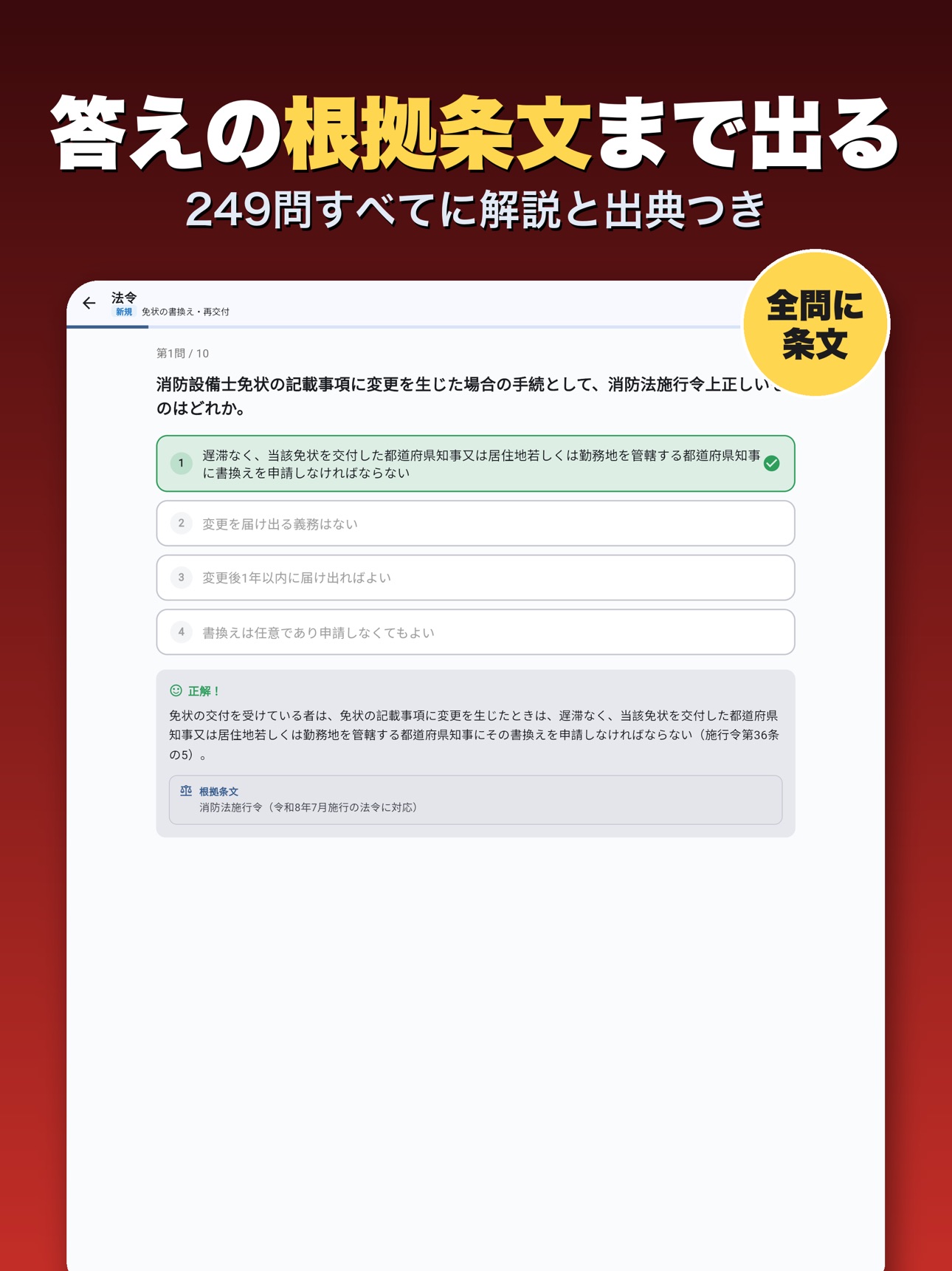 Screenshot 8 of 消防設備士乙6 過去問・全問解説｜ネコゼミ