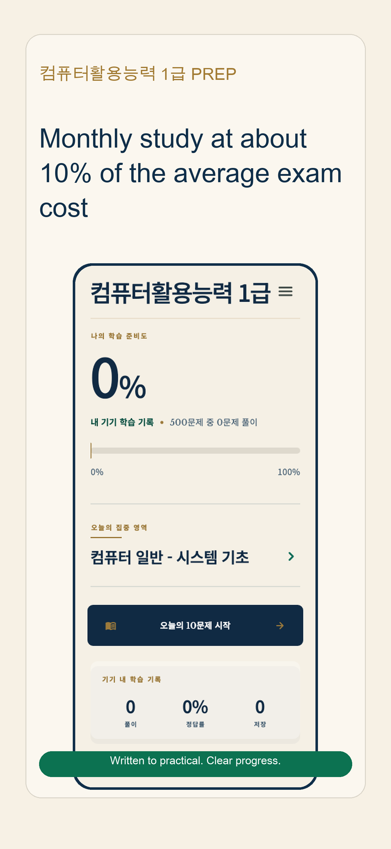컴퓨터활용능력 1급 Prep screenshot 2