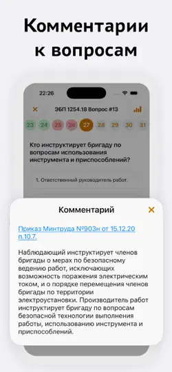 Скриншот Электробезопасность на iPhone 3